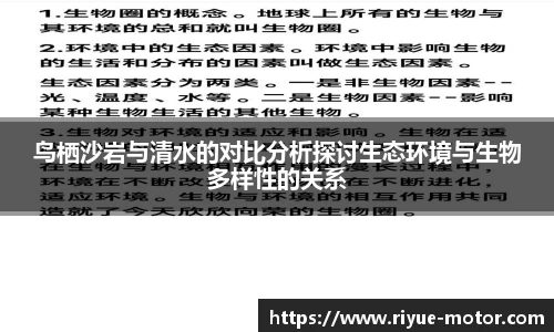 鸟栖沙岩与清水的对比分析探讨生态环境与生物多样性的关系